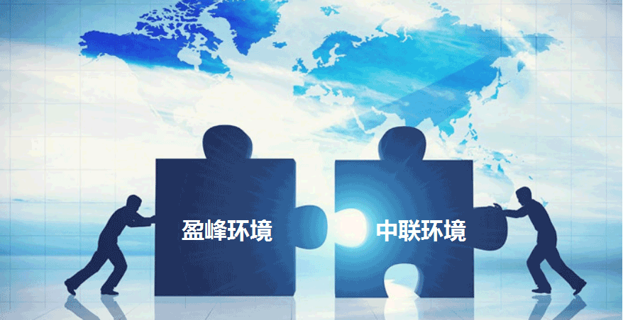 環衛龍頭新征程，盈峰環境擬152.5億并購中聯環境