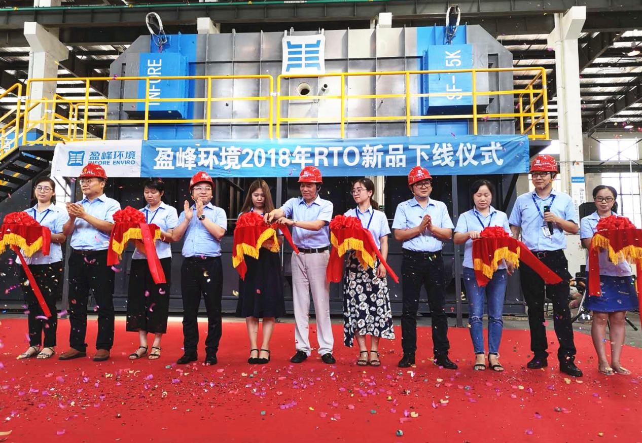 更安全、更節能、更智能！盈峰環境新一代RTO成功下線！