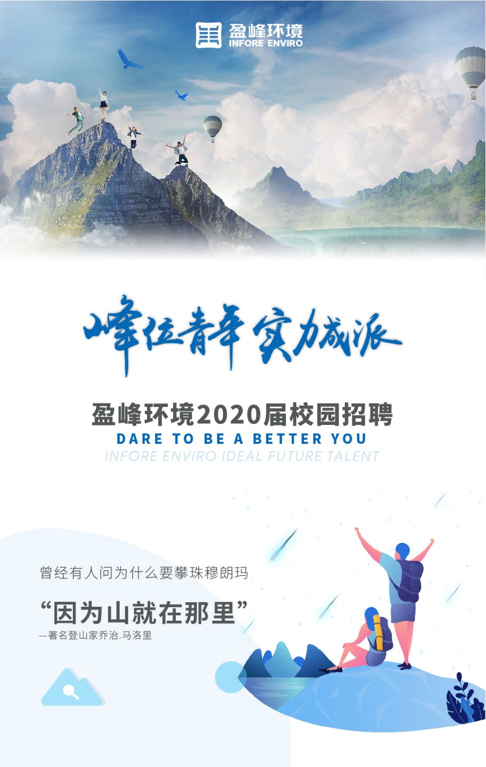 盈峰環境2020年校園招聘正式啟動！