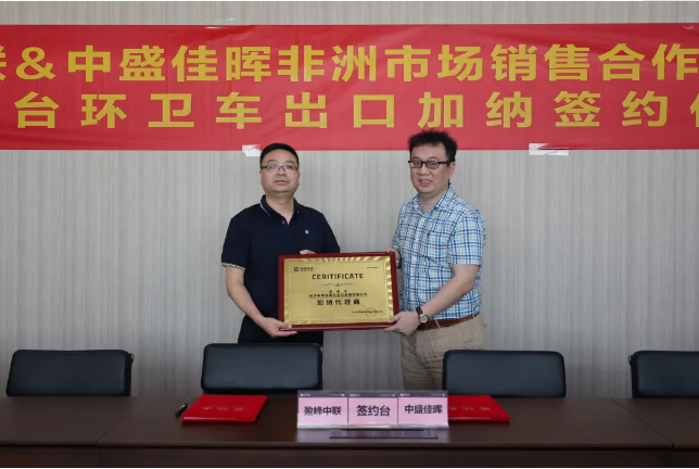 拓展海外布局，盈峰環境簽訂加納市場百臺環衛裝備框架合作協議