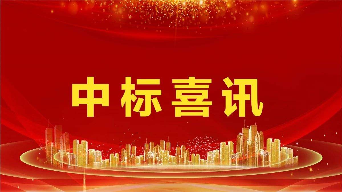 2.14億！盈峰環(huán)境中標鳳凰縣城鄉(xiāng)生活垃圾收轉(zhuǎn)運一體化服務采購項目