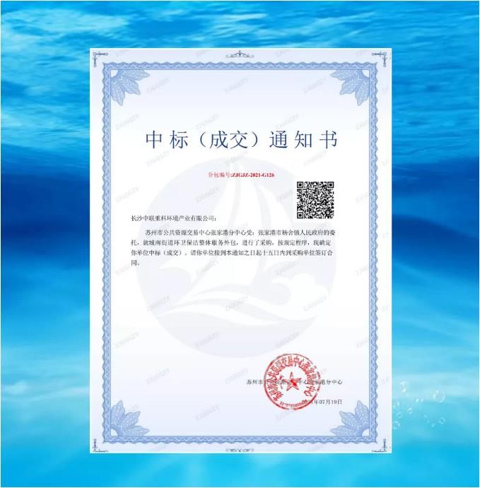 再下一城！盈峰環(huán)境中標張家港市城南街道區(qū)域環(huán)衛(wèi)保潔整體服務項目