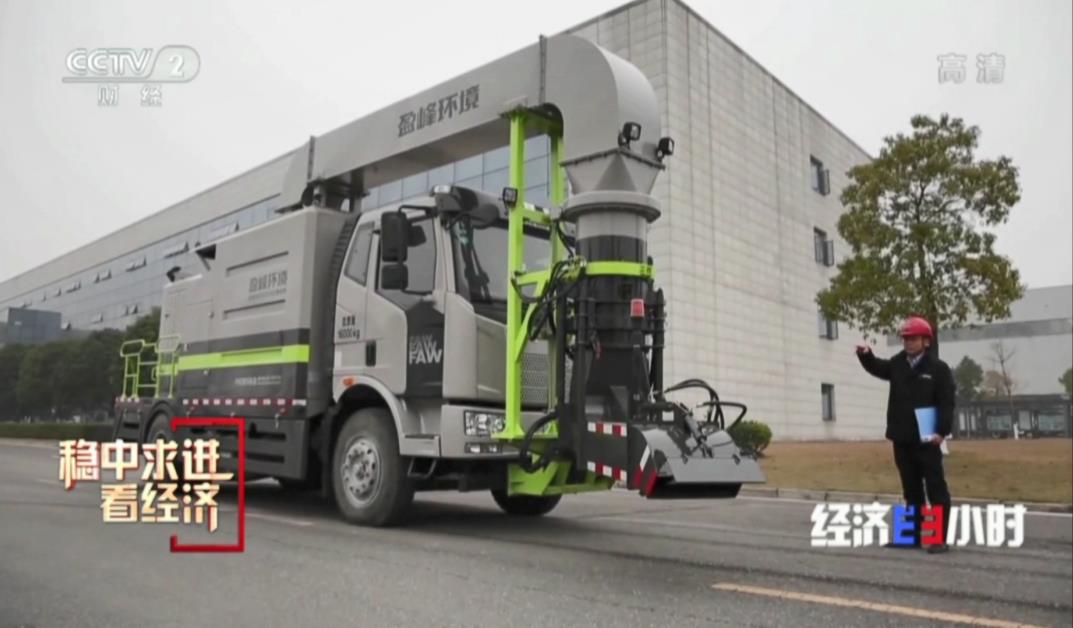 央媒再關注！CCTV-2《經濟半小時》聚焦盈峰環境“尖兵利器”
